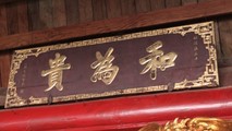 Hoành phi đình Thổ Tang với ba chữ đại tự “Hòa Vi Quý”.